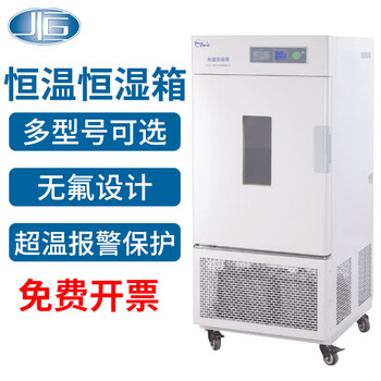 一恒 恒温恒湿箱实验室控温控湿箱 LHS-50CH