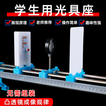 六鑫小孔成像光具座凸透镜凹透镜光学物理实验器材初中科学实验文具实验室男孩女孩开学季必备用品