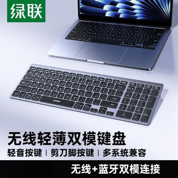 绿联商务办公无线蓝牙双模键盘 轻音按键 超薄便携 人体工学设计 Type-C充电 多系统兼容 黑色