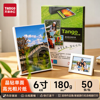 天章 （TANGO）相纸180g高光面喷墨照片打印纸4R/6寸作品集艺术写真相片纸打印50张/包新绿天章晶钻系列