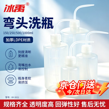 冰禹 BY-2021 塑料洗瓶 冲洗瓶冲洗壶 带刻度LDPE弯头洗瓶 白头250ml(3个)