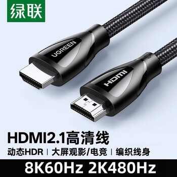 绿联HDMI2.1 4K数字高清线 3D视频线 笔记本电脑机顶盒接显示器 动态HDR大屏观影编织线身 0.5米 40300