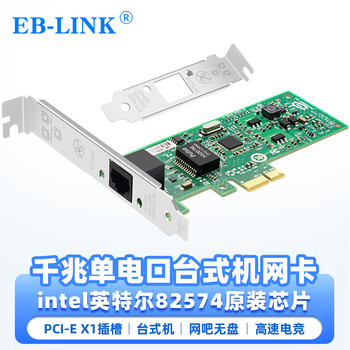 EB-LINK intel 82574芯片PCI-E X1千兆单电口桌面台式机有线网卡9301ct支持无盘