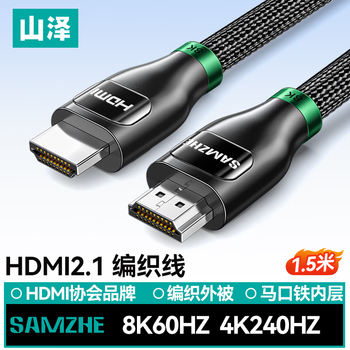 山泽HDMI线2.1版8K60Hz 4K240Hz笔记本电脑电视盒子显示器投影仪高清视频连接线1.5米兼容HDMI2.0 HW15