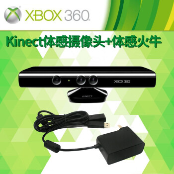 利乐普 XBOX360 Kinect一代体感摄像头 体感游戏感应器控制器 可支持PC开发 XBOX360体感摄像头+体感火牛