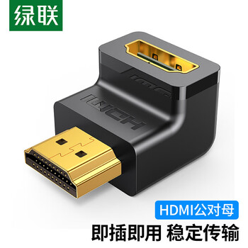 绿联HDMI公对母转接头 高清转换线 笔记本电脑机顶盒接显示器 稳定传输 L型直角90度母头向下 20109