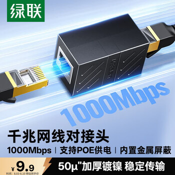 绿联网线对接头转接头 千兆高速网络延长器连接线 RJ45网口直通头水晶头适用超五/六类网线1个装 20390