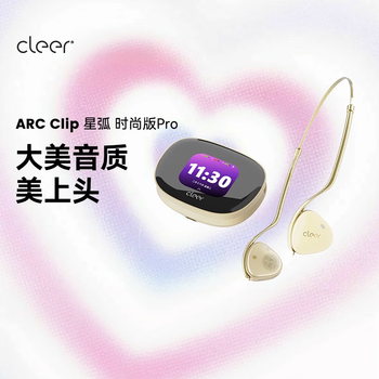 cleer Clip 星弧 开放式蓝牙耳机 AI 智能耳机 云感佩戴 轻盈舒适 适配华为小米苹果 时尚版PRO 璀璨金