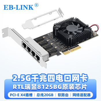 EB-LINK PCI-E X4 2.5G四口网卡2500M千兆4电口有线网卡esxi软路由汇聚网络适配器带风扇