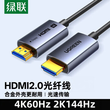绿联光纤HDMI2.0 4K数字高清线 3D视频线 笔记本电脑机顶盒接显示器 合金更耐用光速传输 2米 65602