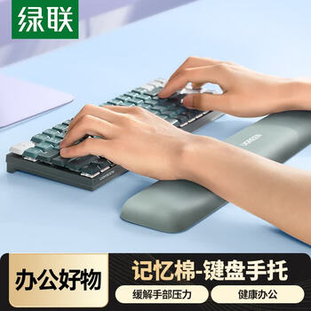 绿联机械键盘办公打字腕托架 键盘鼠标护腕掌托 柔软记忆棉 亲肤舒适 人体工学腕托设计 耐磨防滑 绿色