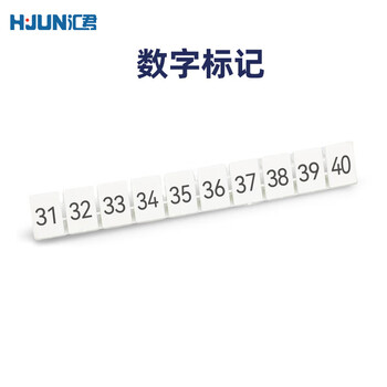 汇君 PCT211导轨式接线端子排按压式并联连接器电线快速接线对接 数字标记条31-40（10条）