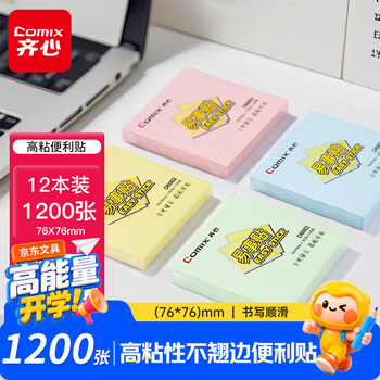 齐心（COMIX）便利贴/便签纸/便签本/易事贴/百事贴(76x76mm)12本/1200张  D6002  颜色随机