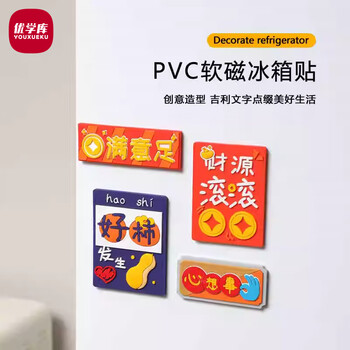 优学库 软胶冰箱贴   可爱卡通创意文字3d立体装饰贴套装    好运不断（ 4枚装） 圣诞节 热门商品