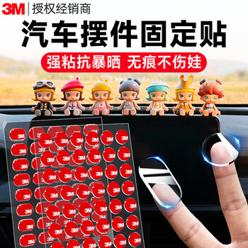 3M双面胶强力纳米透明点点胶车载摆件号码牌无痕固定贴 φ10mm