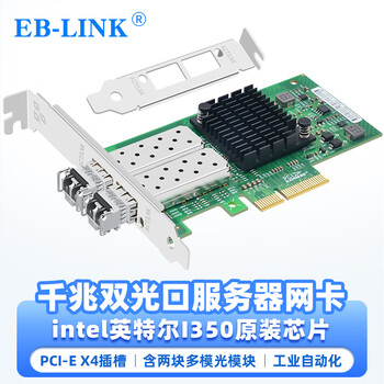 EB-LINK intel  I350芯片PCI-E X4千兆双口SFP多模光纤网卡1.25G桌面台式机服务器I350-F2网络适配器