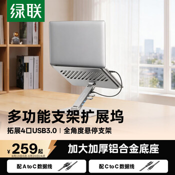 绿联拓展坞笔记本电脑支架 USB3.0分线扩展器升降增高散热架适配苹果MacBook华为联想华硕机械革命戴尔