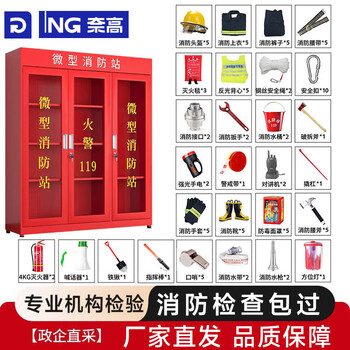 奈高（NAIGAO）消防柜微型消防站消防器材柜应急物资柜灭火器柜含器材1.8*1.6米