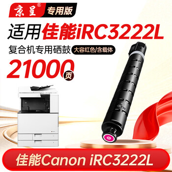 京呈适用佳能NPG-67粉盒C3020碳粉C3520 C3320L墨盒C3120L墨粉3025硒鼓 NPG-67 大容量红色【含载体】