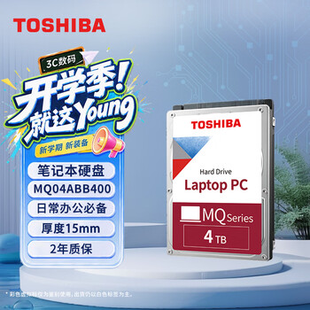 东芝（TOSHIBA）4TB 5400转 128MB  SATA接口 机械硬盘 笔记本硬盘 电脑扩容 数据恢复服务 (MQ04ABB400)