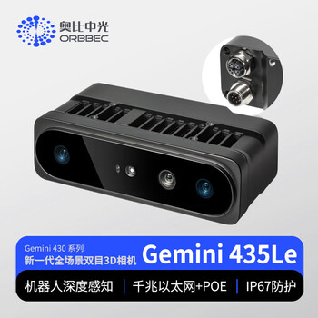 奥比中光（ORBBEC）Gemini 435Le 摄像头模块 深度相机