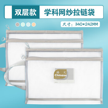 晨光语文袋A4双层手提文件袋透明网格学生试卷科目分类拉链袋文具袋ADM929WMA 1个
