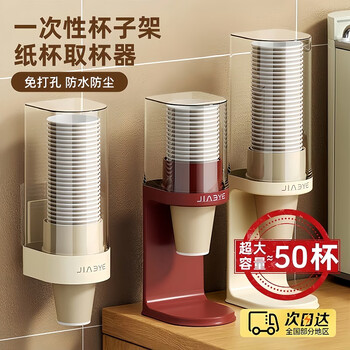 佳立方一次性杯子架饮水机自动取杯器书桌面免打孔置物纸杯架1个