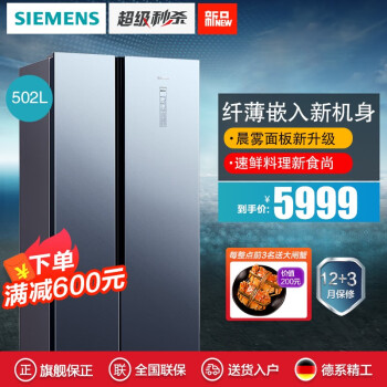 西门子（SIEMENS）502升变频冰箱双开门 旗舰首发 纤薄易嵌款KX50NA43TI 冰箱