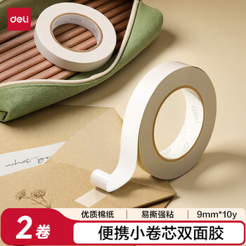 得力（deli）高粘棉纸双面胶带 9mm*10y 学生文具 开学必备学习用品 白色小卷芯2卷凑单 办公用品 30434