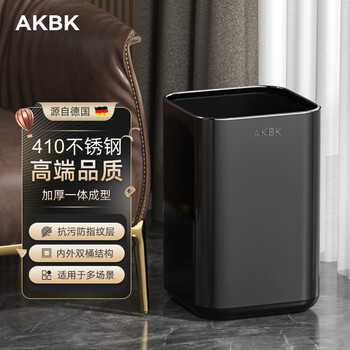 AKBK不锈钢垃圾桶12L黑色家用客厅厨房卫生间轻奢酒店办公室大号方形