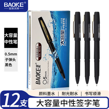 宝克（BAOKE）PC1828 0.5mm大容量中性笔办公水笔磨砂笔杆品质签字笔 黑色 12支/盒