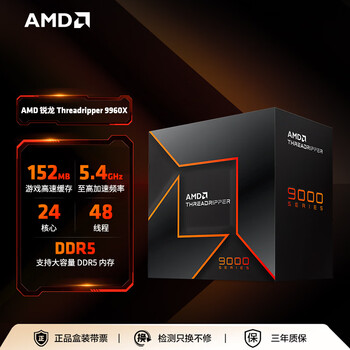 AMD锐龙 Threadripper(线程撕裂者) 9960X 处理器(tr) 4nm 24核48线程 加速频率至高5.4GHz 盒装CPU
