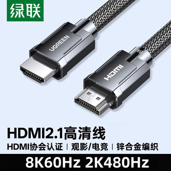 绿联HDMI2.1 4K数字高清线 3D视频线 电脑机顶盒接显示器 HDMI协会认证大屏观影锌合金编织 1米 70319