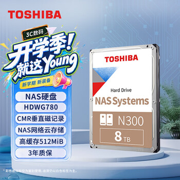 东芝(TOSHIBA)8TB 7200转 512MB SATA接口 垂直式CMR NAS网络云存储 机械硬盘 私有云家庭文件存储 N300系列