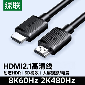 绿联HDMI2.1 4K数字高清线 3D视频线 笔记本电脑机顶盒接显示器 动态HDR3D视效大屏观影 25米 65289