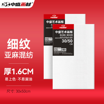 中盛画材（transon）亚麻油画布框30*50颜料板油画框初学者工具丙烯颜料内框带框子套装diy长方形速写马克笔绘画