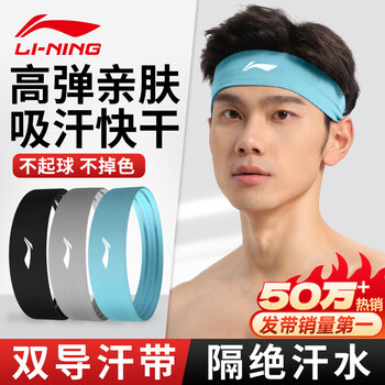 李宁（LI-NING）运动发带吸汗头带男女导汗带篮球跑步止汗带瑜伽防汗头巾束发带