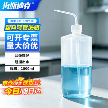 海斯迪克 HKQS-106 塑料白色弯管洗瓶加厚款 带刻度LDPE冲洗瓶 密封式油壶透明胶瓶 1000ml（1个）