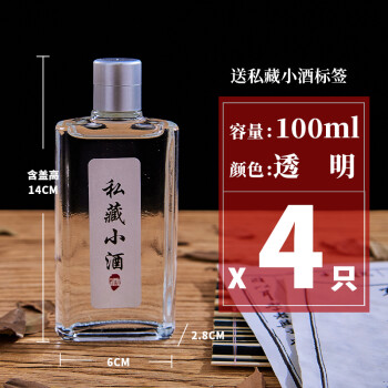 娜雅蔓100ml小酒瓶玻璃二两迷你小酒瓶子白酒瓶玻璃劲酒空酒瓶2两分装