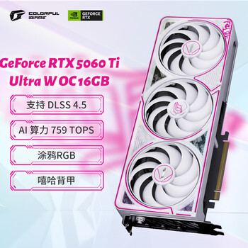 七彩虹（Colorful）iGame GeForce RTX 5060 Ti Ultra W OC 16GB GDDR7 DLSS 4 .5电竞光追游戏设计电脑显卡
