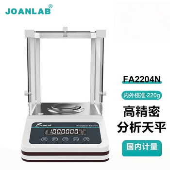 JOANLAB万分之一电子分析天平0.1mg实验室 220g /0.1mg