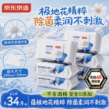 京东京造极地花杀菌湿巾80片*6包 99.9%杀菌卫生湿纸巾 加大加厚医护级