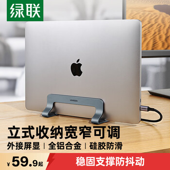 绿联笔记本支架立式竖立侧立散热底座电脑支架收纳架便携铝合金可调节适用苹果MacBook华为联想