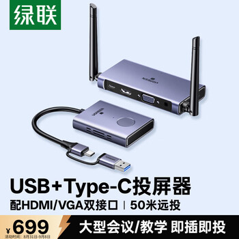 绿联HDMI无线投屏器USB/Type-C高清会议同屏器适用笔记本电脑接电视显示器投影仪点对点50米传输25374