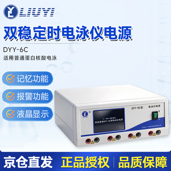 六一牌（LY） 双稳定时电泳仪电源DYY-6C 通用大电流实验室纯度检测蛋白核酸电泳仪电泳槽配套电源