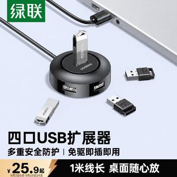 绿联 USB分线器2.0 4口HUB扩展坞集线器 笔记本台式电脑一拖四转换器多接口延长线带供电口 黑1米