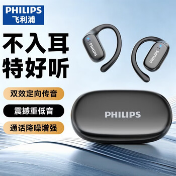 飞利浦（PHILIPS）挂耳式无线蓝牙耳机 骨传导概念 超长续航 双效定向传音 通话降噪 ACS全景音效 TAT3708 黑色