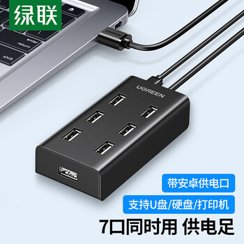 绿联（UGREEN）USB分线器 高速拓展7口2.0HUB集线器延长线 台式机笔记本扩展坞一拖七多接口转换器0.5米30372