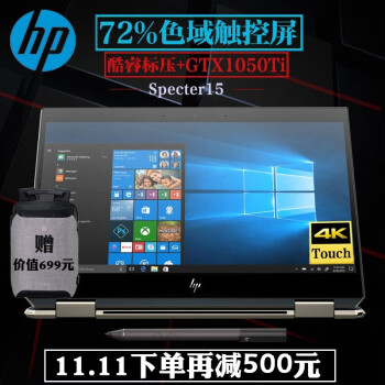 惠普（HP） 幽灵Spectre x360 15.6英寸轻薄翻转触控屏绘图超级本二合一笔记本电脑 新品i7九代 16G GTX1650 2TB定制 PCIe SSD 4K触控屏平板二合一
