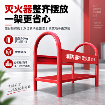 淮海 灭火器架子 消防器材架落地拖支架 灭火器箱干粉4-5公斤通用款